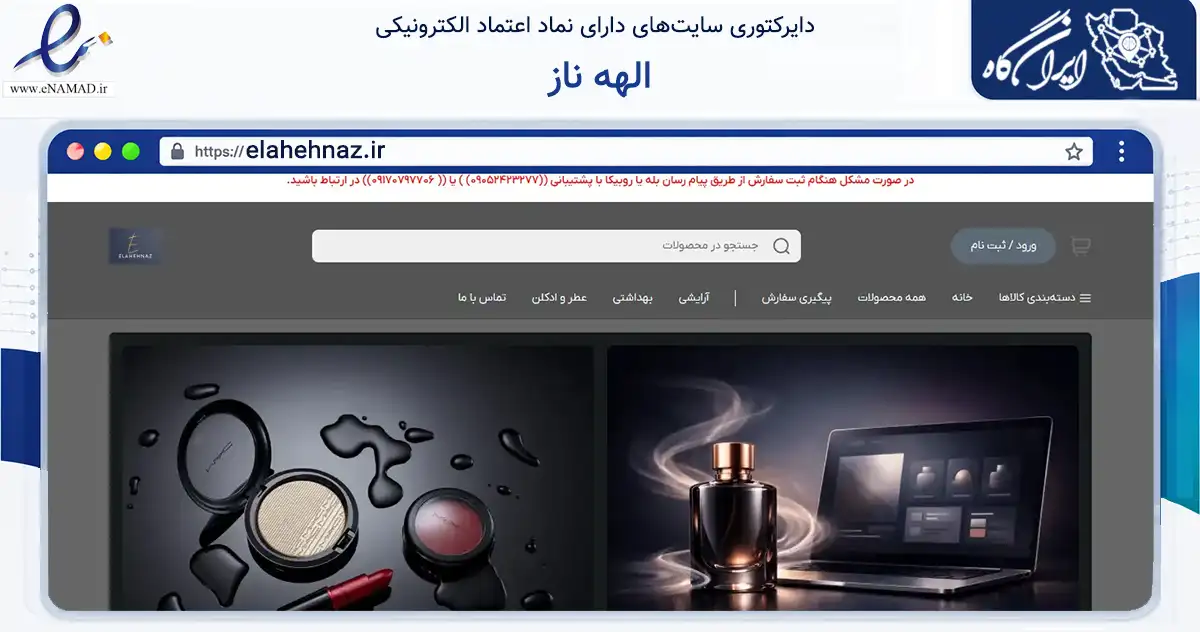صفحه اصلی سایت الهه ناز به نشانی elahehnaz.ir که در زمینه سلامت، درمان و پزشکی با مرکزیت بندرعباس فعالیت دارد.
