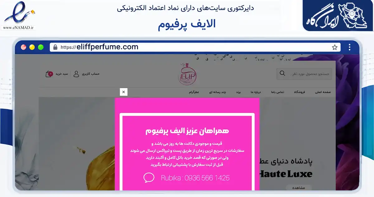 صفحه اصلی سایت الایف پرفیوم به نشانی eliffperfume.com که در زمینه سلامت، درمان و پزشکی با مرکزیت تهران فعالیت دارد.