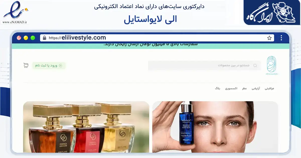 صفحه اصلی سایت الی لایواستایل به نشانی elilivestyle.com که در زمینه سلامت، درمان و پزشکی با مرکزیت لنگرود فعالیت دارد.