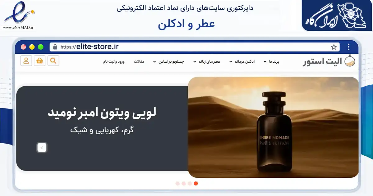 صفحه اصلی سایت عطر و ادکلن به نشانی elite-store.ir که در زمینه سلامت، درمان و پزشکی با مرکزیت تهران فعالیت دارد.