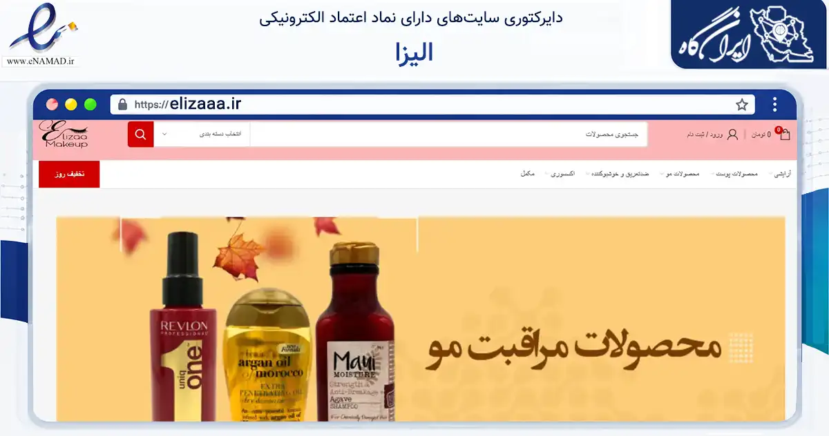 صفحه اصلی سایت الیزا به نشانی elizaaa.ir که در زمینه سلامت، درمان و پزشکی با مرکزیت تهران فعالیت دارد.