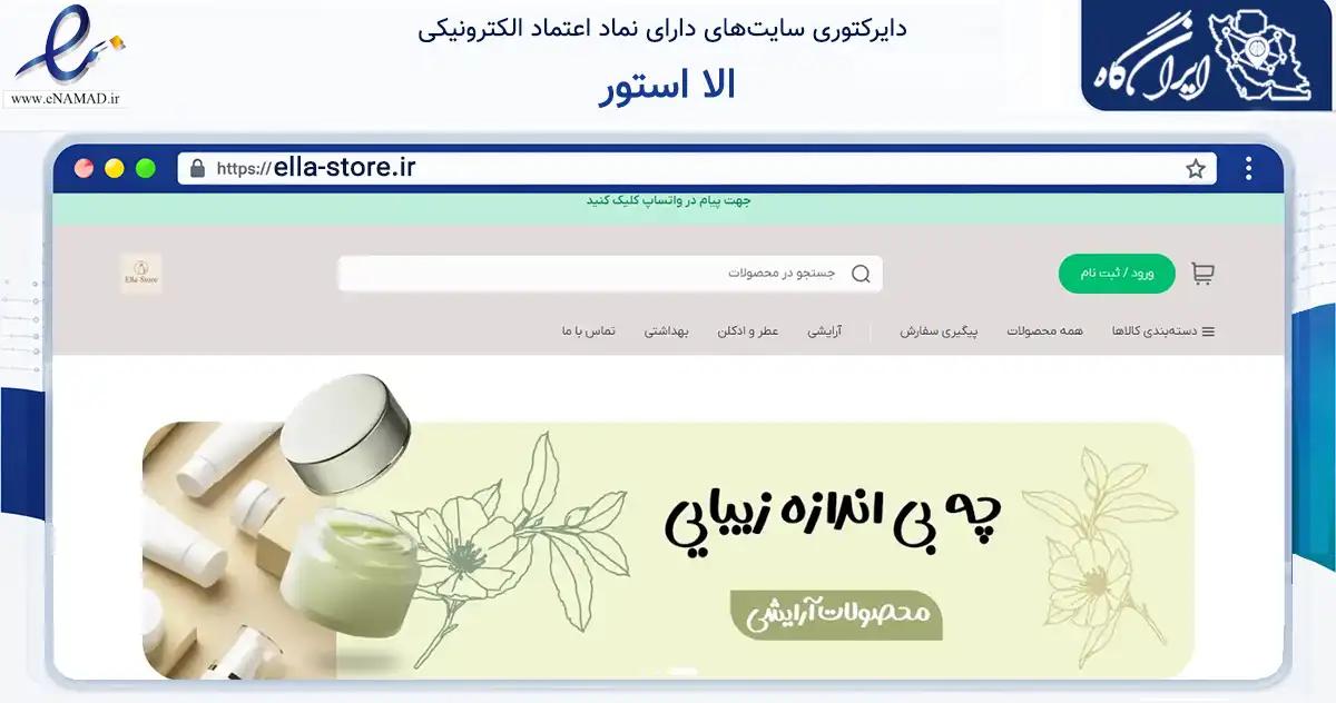 صفحه اصلی سایت الا استور به نشانی ella-store.ir که در زمینه سلامت، درمان و پزشکی با مرکزیت شیراز فعالیت دارد.