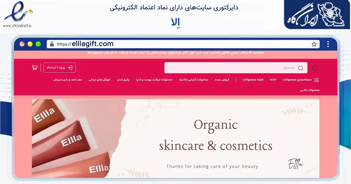 صفحه اصلی سایت اِلا به نشانی elllagift.com که در زمینه سلامت، درمان و پزشکی با مرکزیت فردیس فعالیت دارد.