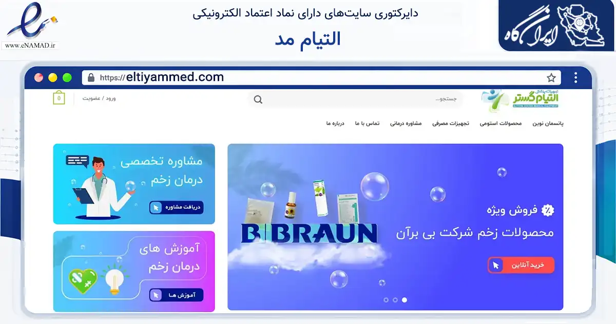 صفحه اصلی سایت التیام مد به نشانی eltiyammed.com که در زمینه سلامت، درمان و پزشکی با مرکزیت قم فعالیت دارد.