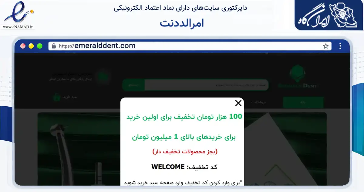 صفحه اصلی سایت امرالددنت به نشانی emeralddent.com که در زمینه سلامت، درمان و پزشکی با مرکزیت تهران فعالیت دارد.