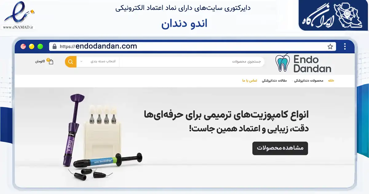 صفحه اصلی سایت اندو دندان به نشانی endodandan.com که در زمینه سلامت، درمان و پزشکی با مرکزیت تهران فعالیت دارد.