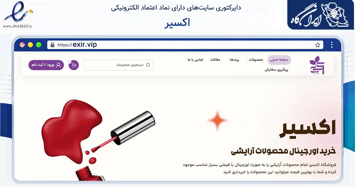 صفحه اصلی سایت اکسیر به نشانی exir.vip که در زمینه سلامت، درمان و پزشکی با مرکزیت قدس فعالیت دارد.