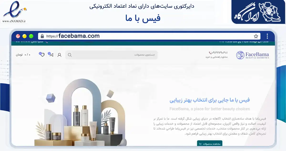 صفحه اصلی سایت فیس با ما به نشانی facebama.com که در زمینه سلامت، درمان و پزشکی با مرکزیت بابلسر فعالیت دارد.
