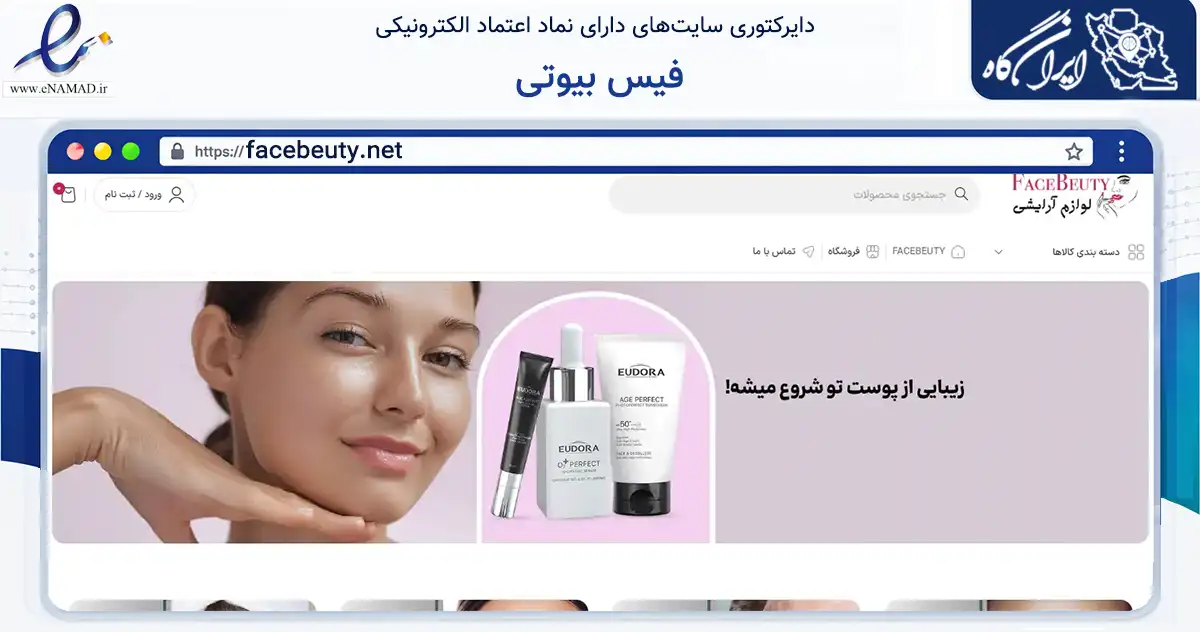 صفحه اصلی سایت فیس بیوتی به نشانی facebeuty.net که در زمینه سلامت، درمان و پزشکی با مرکزیت بانه فعالیت دارد.