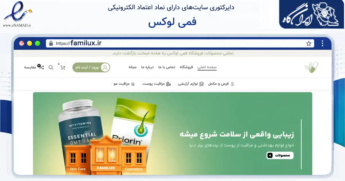 صفحه اصلی سایت فمی لوکس به نشانی familux.ir که در زمینه سلامت، درمان و پزشکی با مرکزیت رباط‌کریم فعالیت دارد.