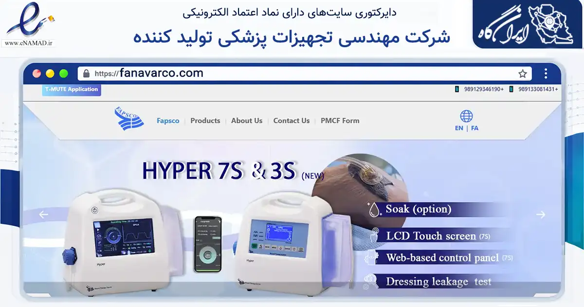 صفحه اصلی سایت شرکت مهندسی تجهیزات پزشکی تولید کننده به نشانی fanavarco.com که در زمینه سلامت، درمان و پزشکی با مرکزیت خمینی‌شهر فعالیت دارد.