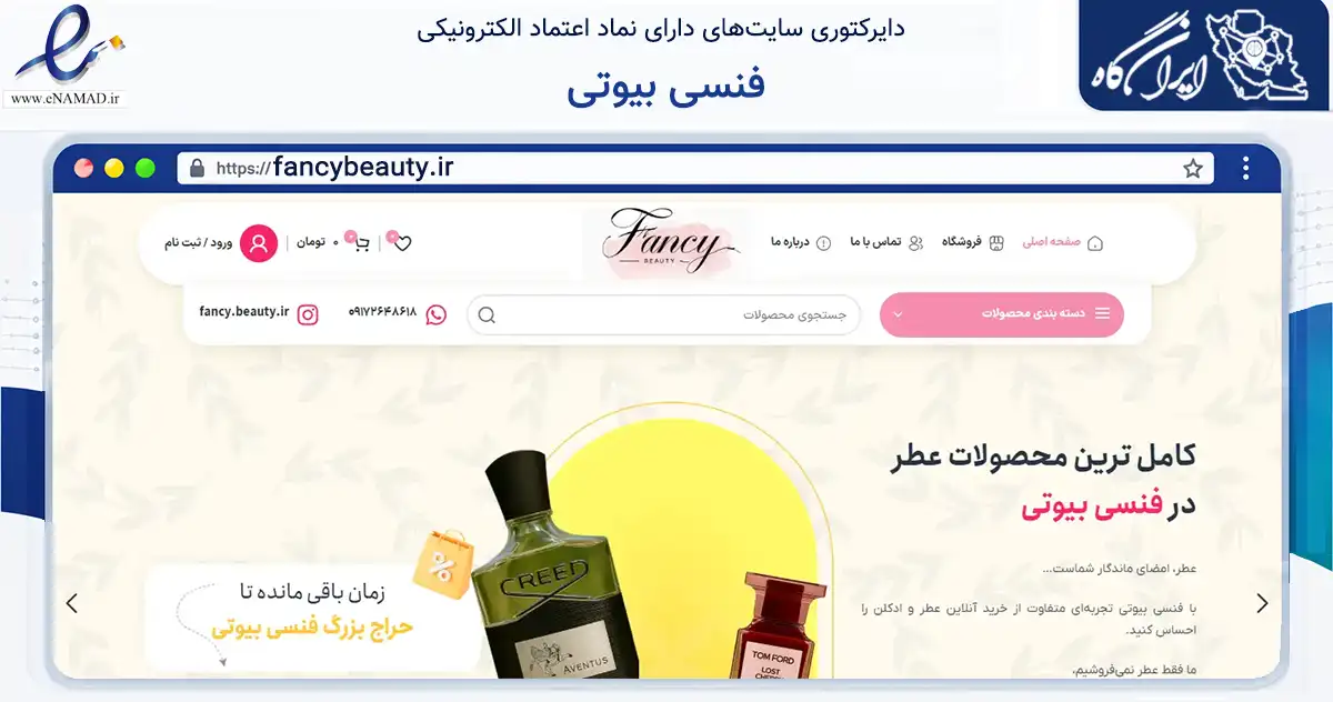صفحه اصلی سایت فنسی بیوتی به نشانی fancybeauty.ir که در زمینه سلامت، درمان و پزشکی با مرکزیت شیراز فعالیت دارد.