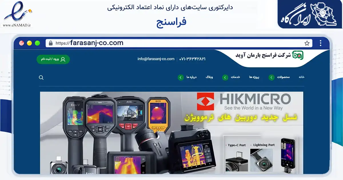 صفحه اصلی سایت فراسنج به نشانی farasanj-co.com که در زمینه سلامت، درمان و پزشکی با مرکزیت شیراز فعالیت دارد.