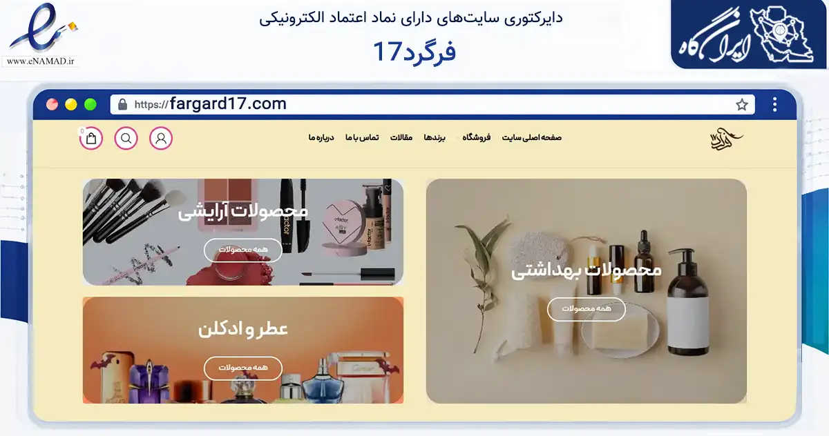 صفحه اصلی سایت فرگرد17 به نشانی fargard17.com که در زمینه سلامت، درمان و پزشکی با مرکزیت شهریار فعالیت دارد.
