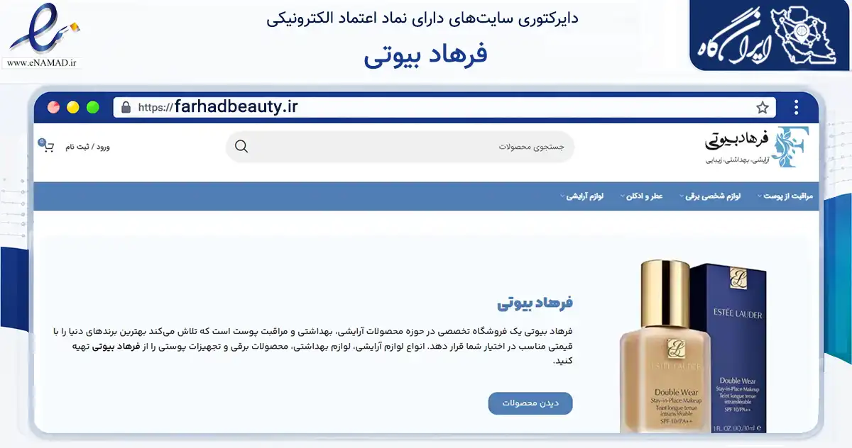 صفحه اصلی سایت فرهاد بیوتی به نشانی farhadbeauty.ir که در زمینه سلامت، درمان و پزشکی با مرکزیت پیرانشهر فعالیت دارد.