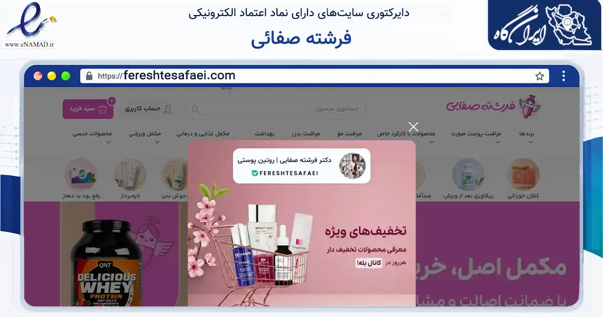 صفحه اصلی سایت فرشته صفائی به نشانی fereshtesafaei.com که در زمینه سلامت، درمان و پزشکی با مرکزیت گلپایگان فعالیت دارد.