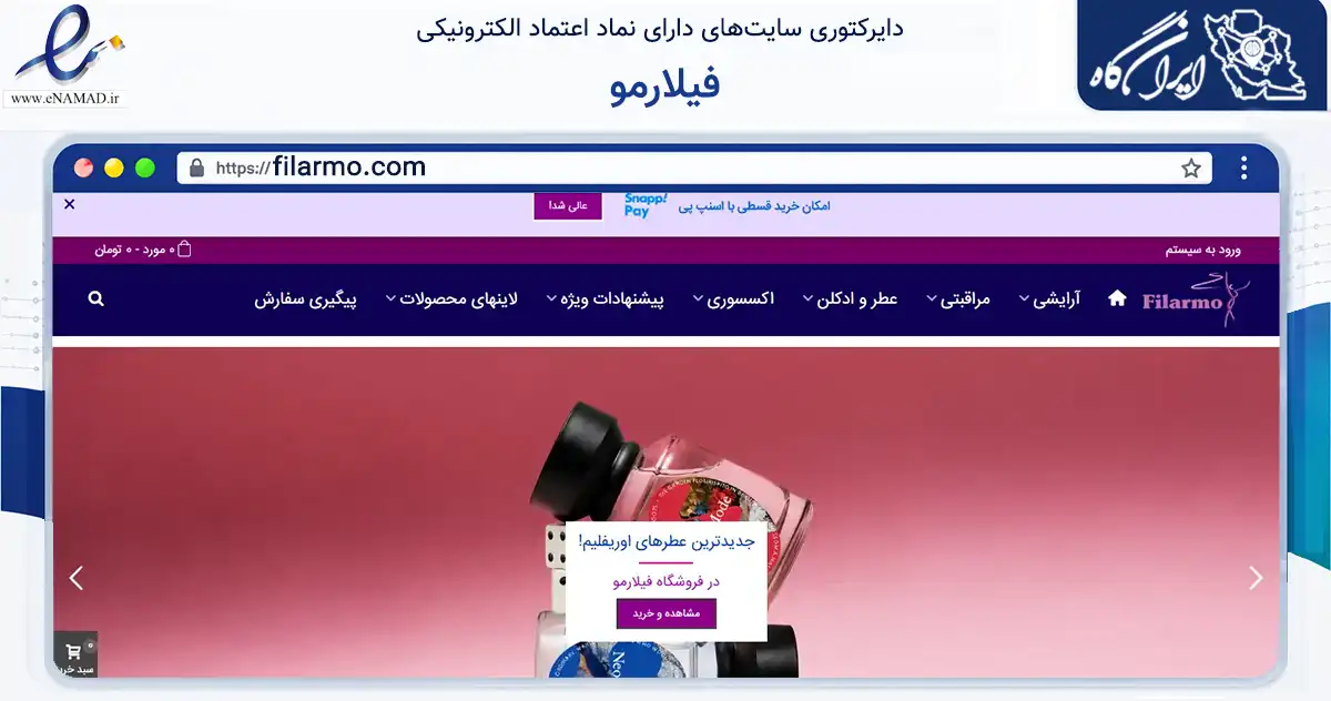 صفحه اصلی سایت فیلارمو به نشانی filarmo.com که در زمینه سلامت، درمان و پزشکی با مرکزیت تهران فعالیت دارد.