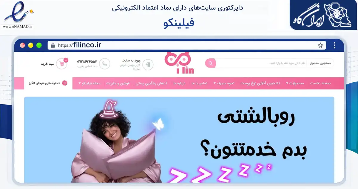 صفحه اصلی سایت فیلینکو به نشانی filinco.ir که در زمینه سلامت، درمان و پزشکی با مرکزیت ری فعالیت دارد.