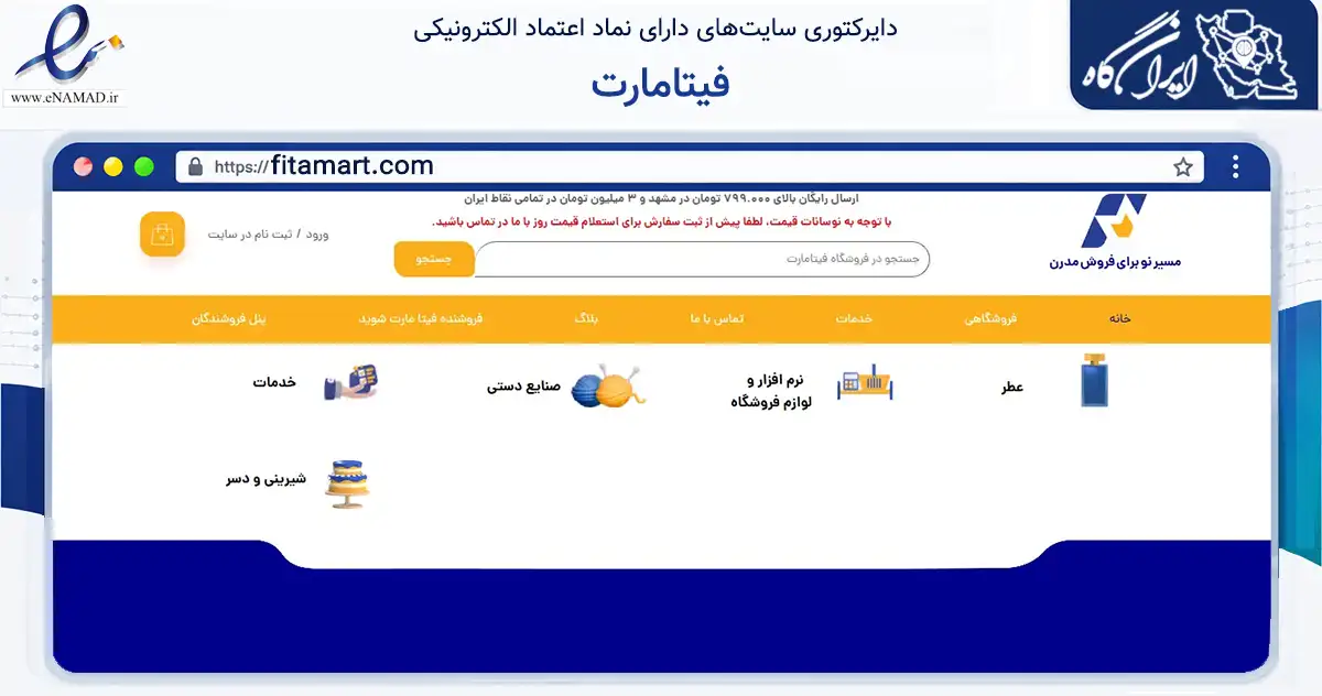 صفحه اصلی سایت فیتامارت به نشانی fitamart.com که در زمینه سلامت، درمان و پزشکی با مرکزیت مشهد فعالیت دارد.