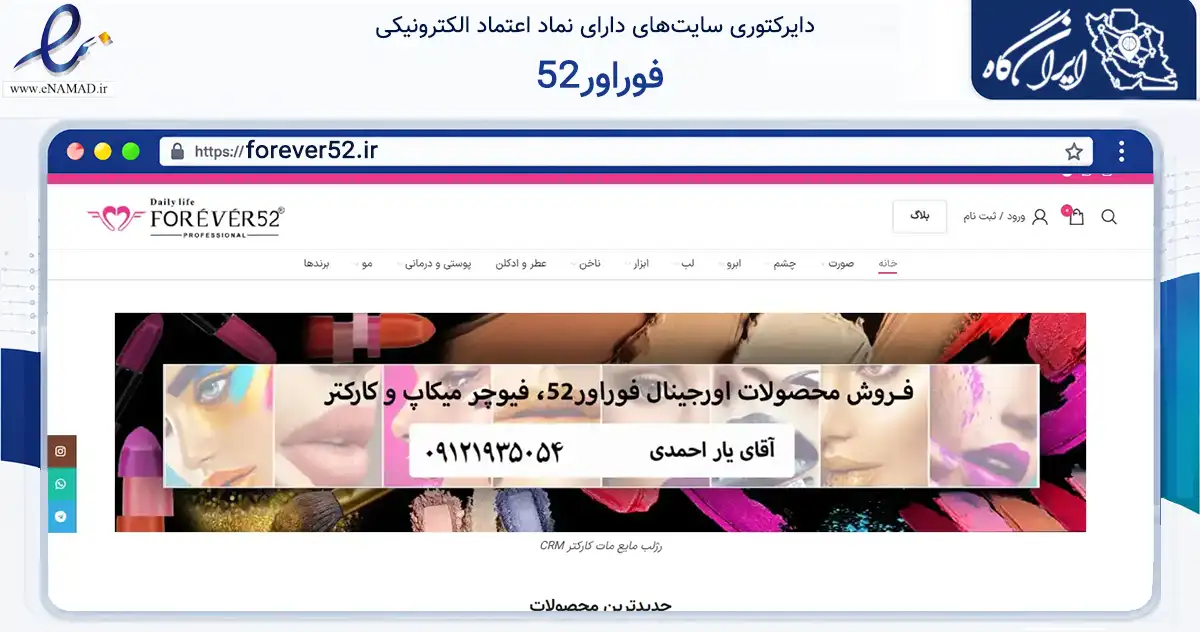 صفحه اصلی سایت فوراور52 به نشانی forever52.ir که در زمینه سلامت، درمان و پزشکی با مرکزیت تهران فعالیت دارد.