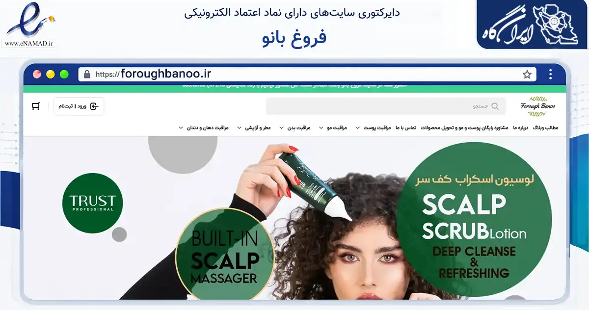 صفحه اصلی سایت فروغ بانو به نشانی foroughbanoo.ir که در زمینه سلامت، درمان و پزشکی با مرکزیت تهران فعالیت دارد.