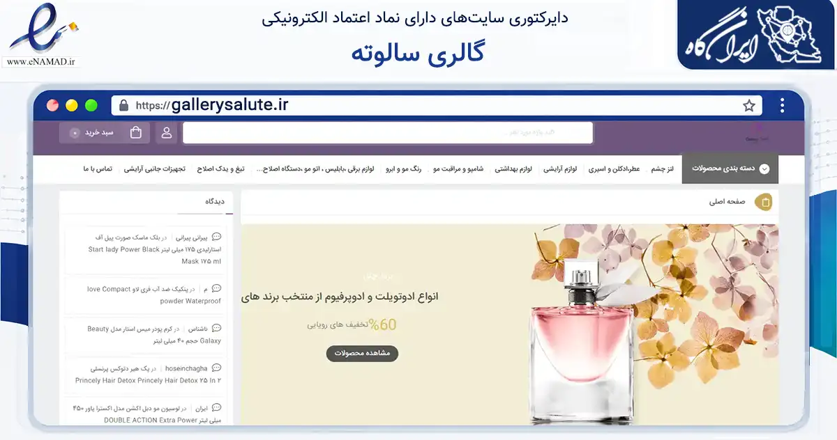 صفحه اصلی سایت گالری سالوته به نشانی gallerysalute.ir که در زمینه سلامت، درمان و پزشکی با مرکزیت تهران فعالیت دارد.