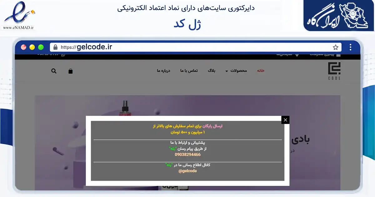 صفحه اصلی سایت ژل کد به نشانی gelcode.ir که در زمینه سلامت، درمان و پزشکی با مرکزیت تهران فعالیت دارد.