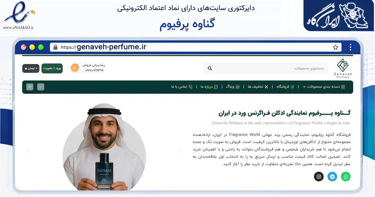 صفحه اصلی سایت گناوه پرفیوم به نشانی genaveh-perfume.ir که در زمینه سلامت، درمان و پزشکی با مرکزیت گناوه فعالیت دارد.