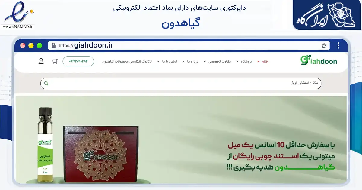 صفحه اصلی سایت گیاهدون به نشانی giahdoon.ir که در زمینه سلامت، درمان و پزشکی با مرکزیت شمیرانات فعالیت دارد.
