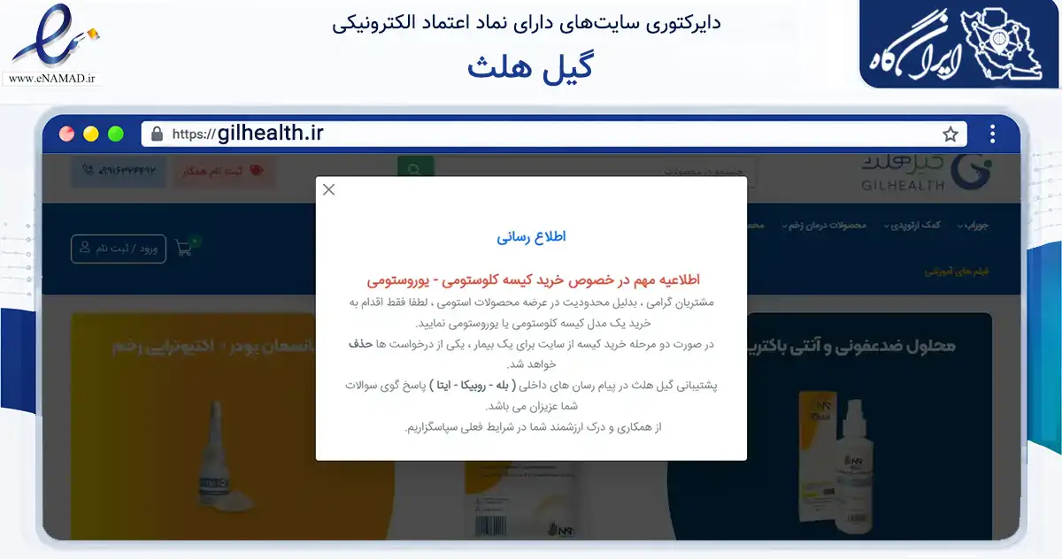 صفحه اصلی سایت گیل هلث به نشانی gilhealth.ir که در زمینه سلامت، درمان و پزشکی با مرکزیت رشت فعالیت دارد.