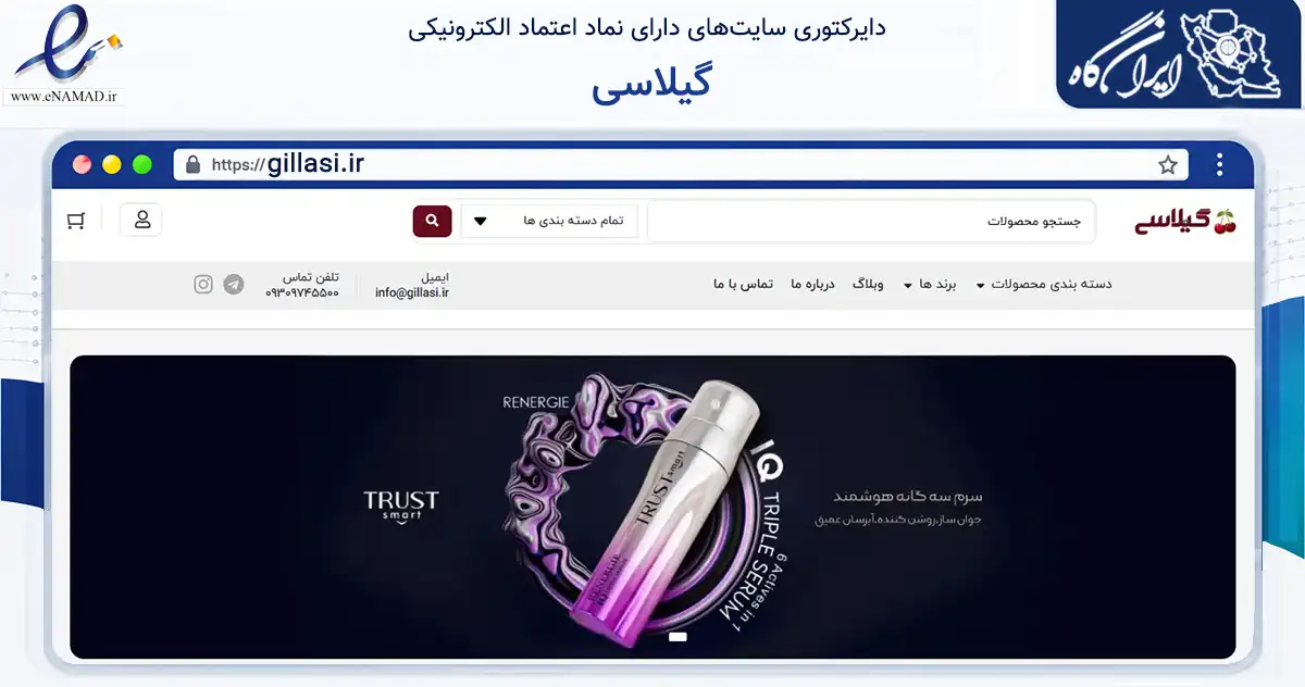 صفحه اصلی سایت گیلاسی به نشانی gillasi.ir که در زمینه سلامت، درمان و پزشکی با مرکزیت شیراز فعالیت دارد.