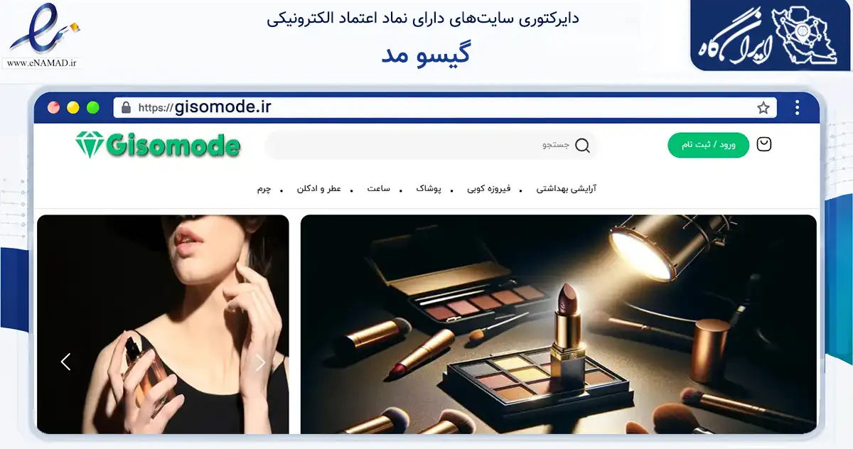 صفحه اصلی سایت گیسو مد به نشانی gisomode.ir که در زمینه سلامت، درمان و پزشکی با مرکزیت ملارد فعالیت دارد.