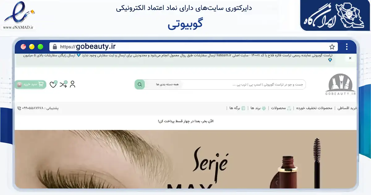 صفحه اصلی سایت گوبیوتی به نشانی gobeauty.ir که در زمینه سلامت، درمان و پزشکی با مرکزیت تهران فعالیت دارد.