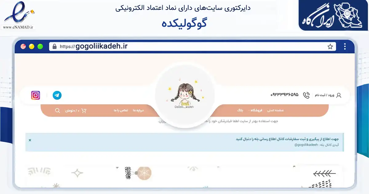 صفحه اصلی سایت گوگولیکده به نشانی gogoliikadeh.ir که در زمینه سلامت، درمان و پزشکی با مرکزیت ری فعالیت دارد.