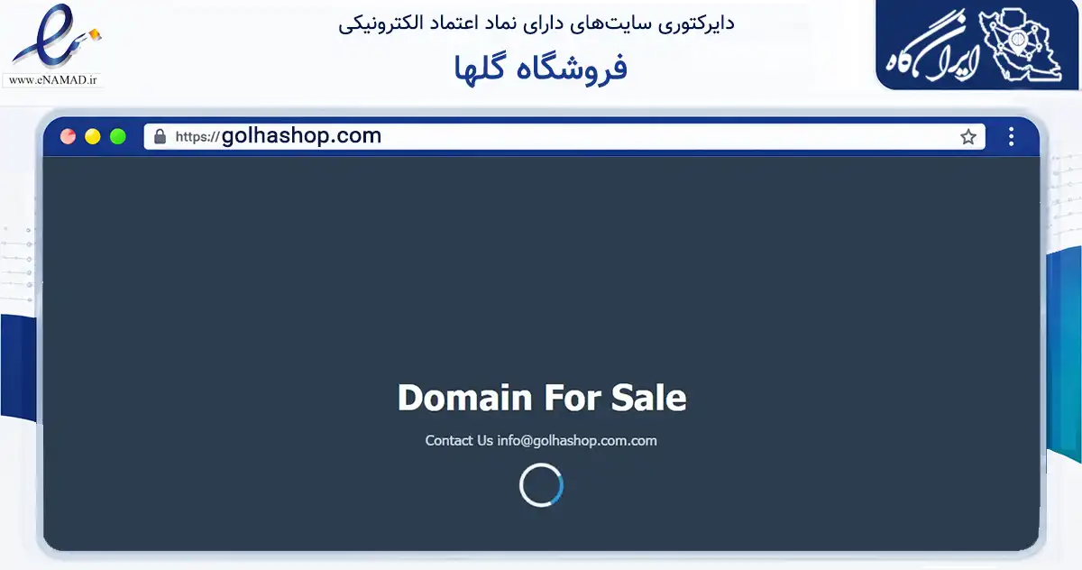 صفحه اصلی سایت فروشگاه گلها به نشانی golhashop.com که در زمینه سلامت، درمان و پزشکی با مرکزیت تهران فعالیت دارد.