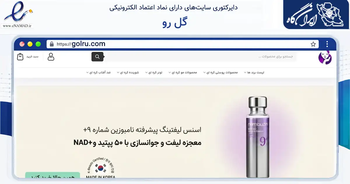 صفحه اصلی سایت گل رو به نشانی golru.com که در زمینه سلامت، درمان و پزشکی با مرکزیت قشم فعالیت دارد.