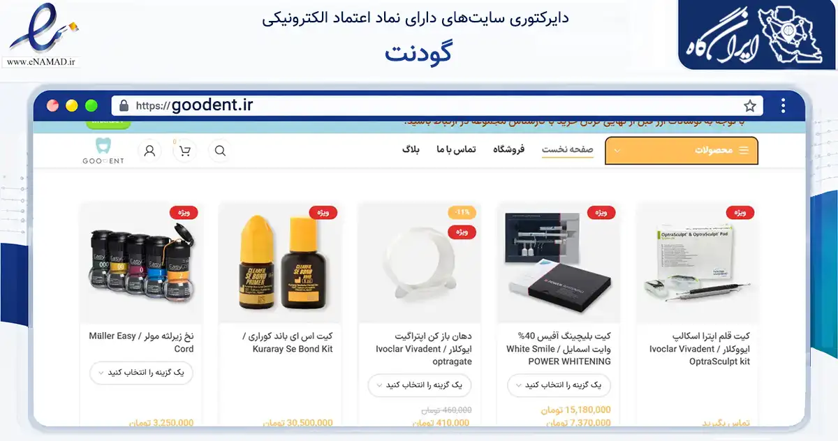 صفحه اصلی سایت گودنت به نشانی goodent.ir که در زمینه سلامت، درمان و پزشکی با مرکزیت شمیرانات فعالیت دارد.