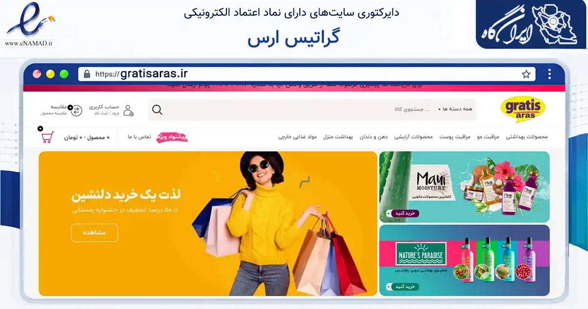 صفحه اصلی سایت گراتیس ارس به نشانی gratisaras.ir که در زمینه سلامت، درمان و پزشکی با مرکزیت جلفا فعالیت دارد.