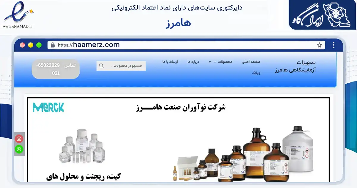 صفحه اصلی سایت هامرز به نشانی haamerz.com که در زمینه سلامت، درمان و پزشکی با مرکزیت تهران فعالیت دارد.