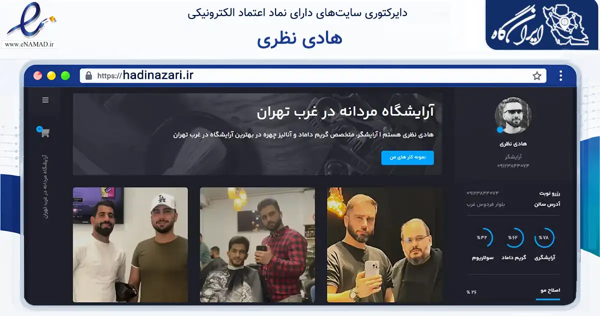 صفحه اصلی سایت هادی نظری به نشانی hadinazari.ir که در زمینه سلامت، درمان و پزشکی با مرکزیت تهران فعالیت دارد.