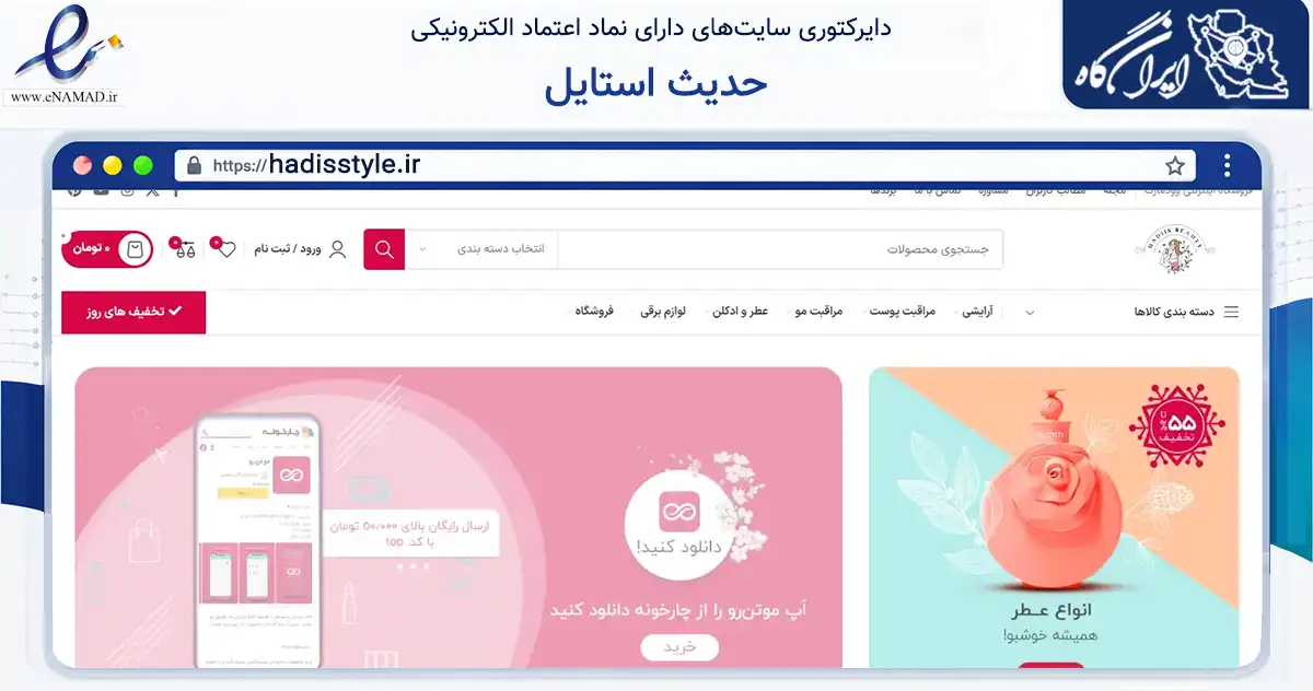 صفحه اصلی سایت حدیث استایل به نشانی hadisstyle.ir که در زمینه سلامت، درمان و پزشکی با مرکزیت آبیک فعالیت دارد.