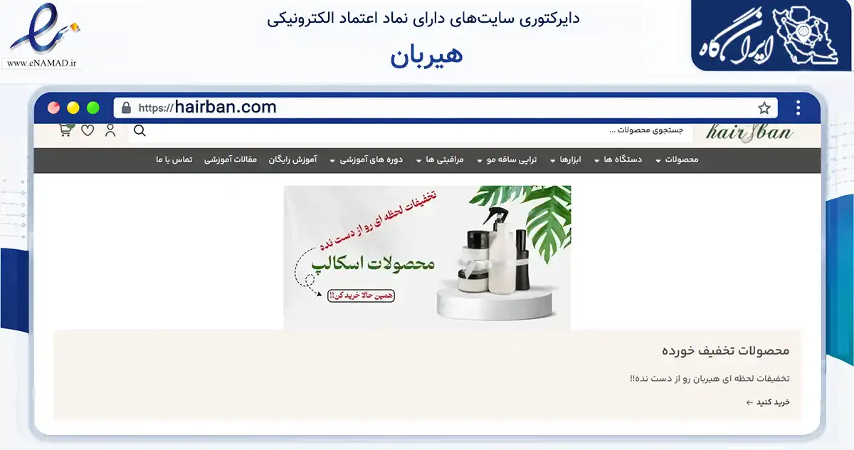 صفحه اصلی سایت هیربان به نشانی hairban.com که در زمینه سلامت، درمان و پزشکی با مرکزیت تهران فعالیت دارد.