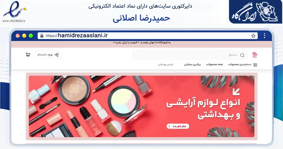 صفحه اصلی سایت حمیدرضا اصلانی به نشانی hamidrezaaslani.ir که در زمینه سلامت، درمان و پزشکی با مرکزیت تهران فعالیت دارد.