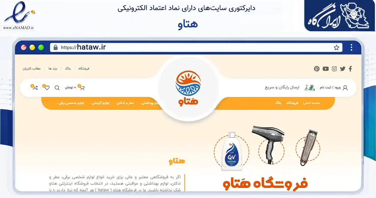 صفحه اصلی سایت هتاو به نشانی hataw.ir که در زمینه سلامت، درمان و پزشکی با مرکزیت پیرانشهر فعالیت دارد.