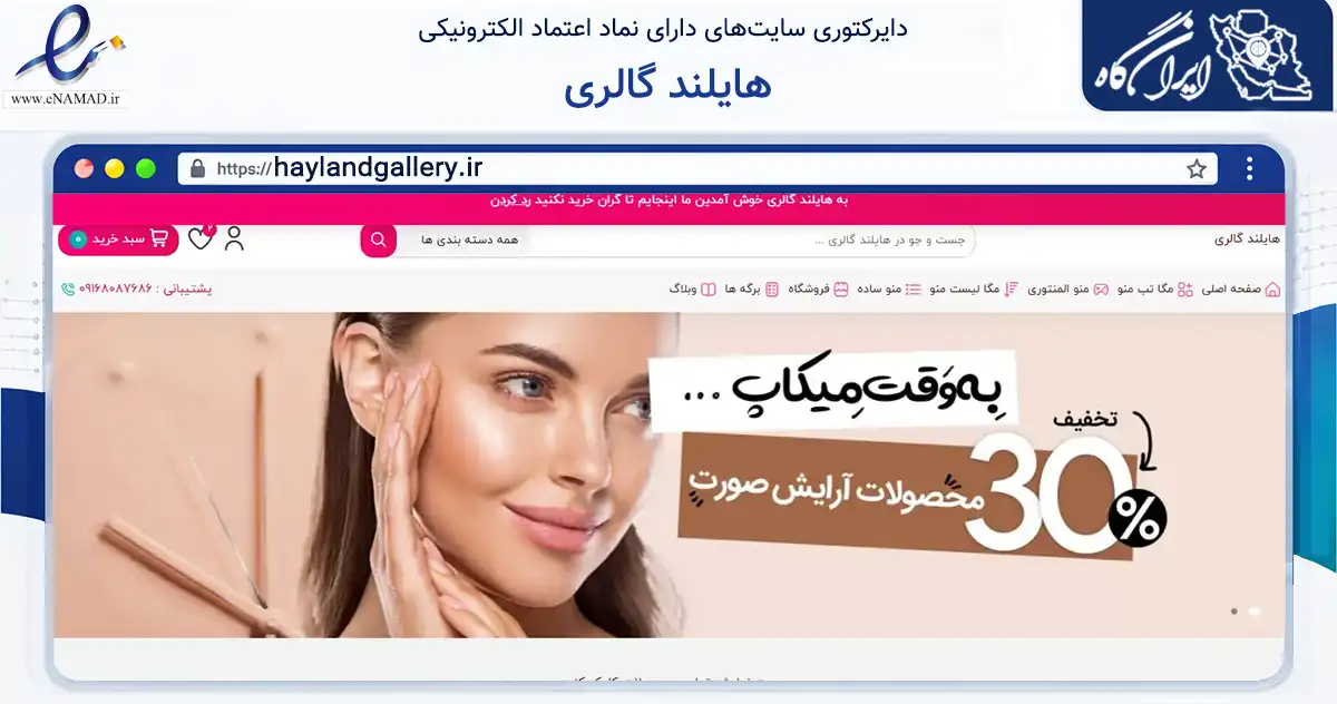 صفحه اصلی سایت هایلند گالری به نشانی haylandgallery.ir که در زمینه سلامت، درمان و پزشکی با مرکزیت باغ‌ملک فعالیت دارد.