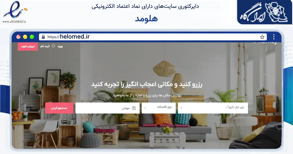صفحه اصلی سایت هلومد به نشانی helomed.ir که در زمینه سلامت، درمان و پزشکی با مرکزیت تهران فعالیت دارد.