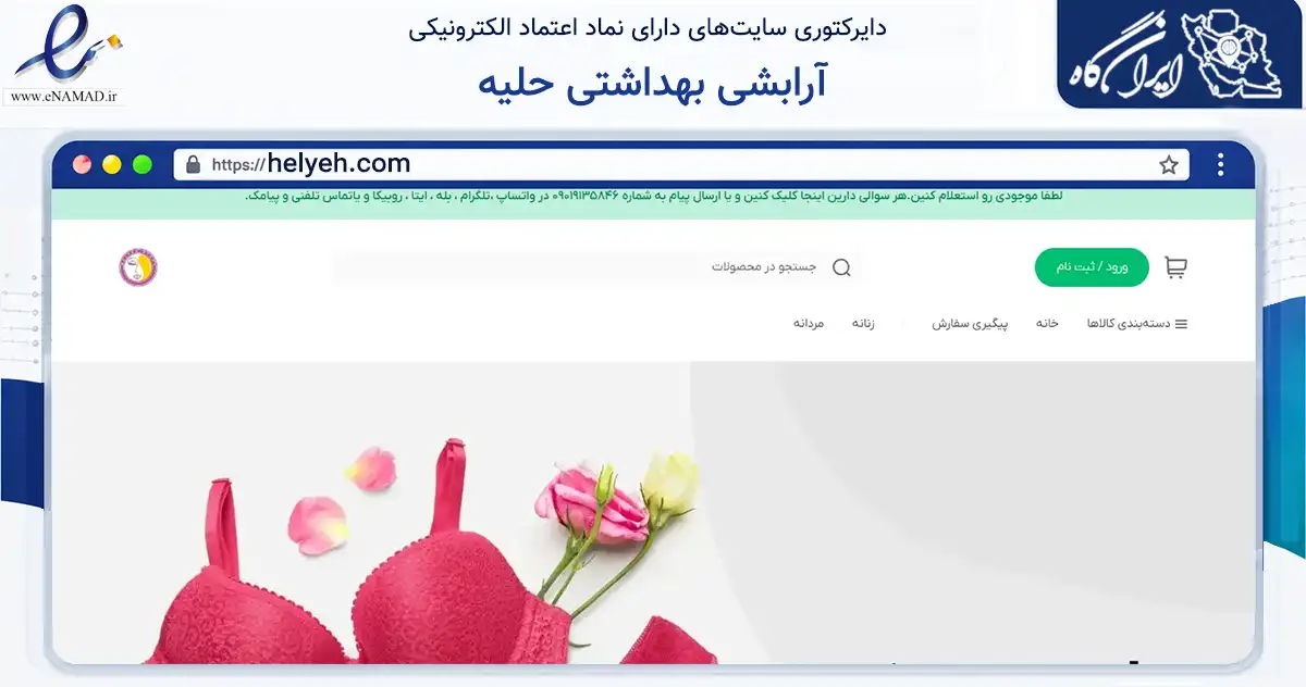 صفحه اصلی سایت آرابشی بهداشتی حلیه به نشانی helyeh.com که در زمینه سلامت، درمان و پزشکی با مرکزیت جلفا فعالیت دارد.