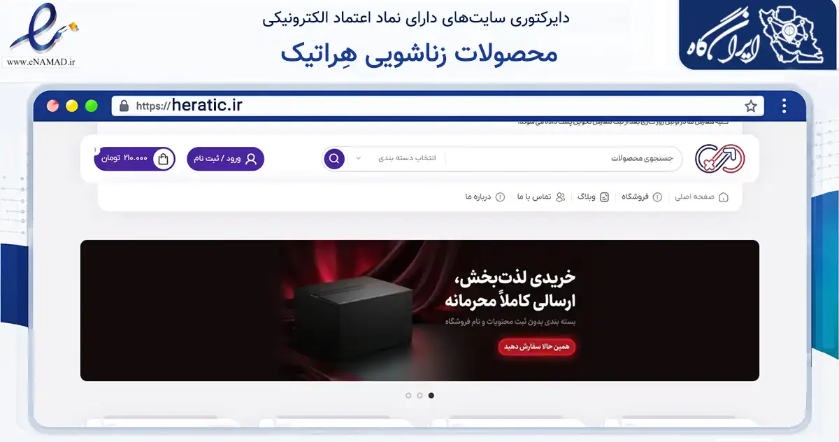 صفحه اصلی سایت محصولات زناشویی هِراتیک به نشانی heratic.ir که در زمینه سلامت، درمان و پزشکی با مرکزیت قم فعالیت دارد.