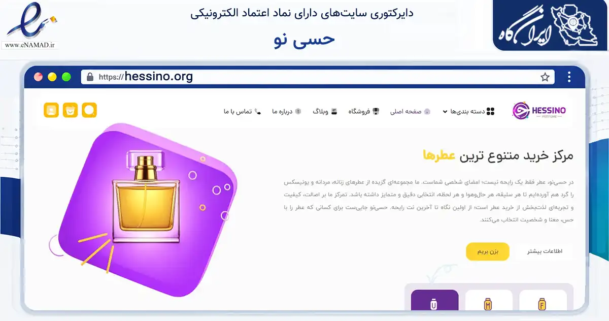 صفحه اصلی سایت حسی نو به نشانی hessino.org که در زمینه سلامت، درمان و پزشکی با مرکزیت اصفهان فعالیت دارد.