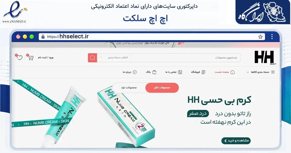 صفحه اصلی سایت اچ اچ سلکت به نشانی hhselect.ir که در زمینه سلامت، درمان و پزشکی با مرکزیت تبریز فعالیت دارد.